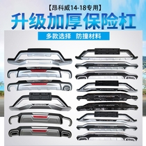 Apply 18-19 New Angkor front and rear guard bar 14-17 front and back bar surrounding the collision bumper 20-21 bumper