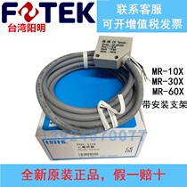 Taiwan originally installed FOTEK Yangming photoelectric switch MR-30X Sensor MR-10X fourth-line NPN PNP universal