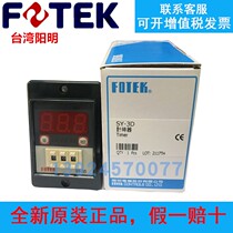 SY-3D Taiwan Yangming FOTEK Timer number display electrifying extension time relay 220V chronograph
