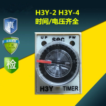 Small volume time relay H3Y-2 H3Y-4 TIME time voltage complete