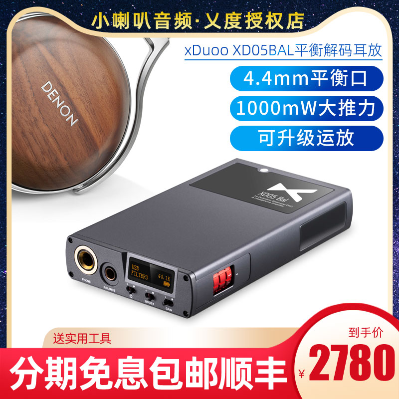 Yi degree xduoo XD-05 Bal portable bluetooth decoding amp headphone amplifier Allhifi fever