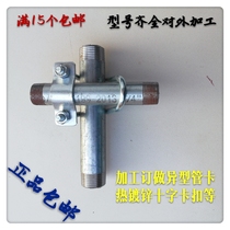 Sow production bed Cross U-shaped pipe clamp Limit bar Water pipe buckle Pipe buckle Cross buckle Pig breeding equipment