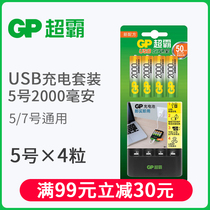 GP Superpower rechargeable battery No 5 charging set 4 2000 mAh USB smart charger can be charged No 7