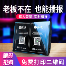 WeChat Collections Voice Collection of money Alipay reminder to account sound broadcasting loudspeaker Divine Instrumental Sound Box Prompt 2-dimensional code