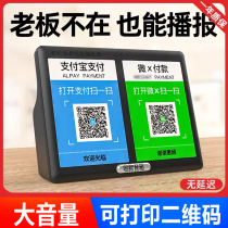 WeChat Collecting money Alipay Alipay Two-dimensional Code Voice Collection Payment Card Payment Reporter of the display card Prompt swinging table sweep