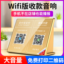 wifi WeChat collection Alipay Two-dimensional Code Voice Collection Payment Card Payment Reporter SHOW Display Card Hint Sweep