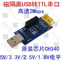 Isolation type USB transfer TTL serial port module USB transfer serial port isolation 5V3 3V isolated serial port CH340FT232