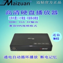 The Maidrill M4S high-definition hard disk player 1080P supports built-in 2 5 hard disk VGA display projection advertisement