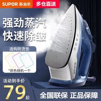 Supor electric hot bucket hand held electric iron water vapor spray jet ironing transport rhyme Shaker ironing machine ironing machine