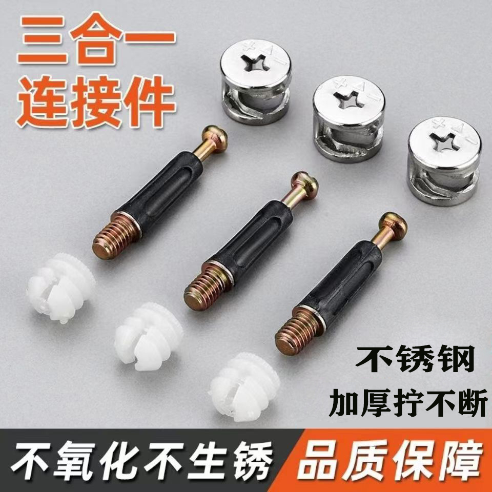 Three-in-one connector screw nut eccentric wheel bed body wardrobe drawer plate type desk assembly fastening accessories-Taobao