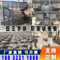 Shoreline anti-wave stone cement molds shore stone wave buffer stone steel molds concrete levee breakout block formwork