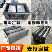 Road Bed Cable Trench Formwork Railway Communication Cement U Type Channel Steel Sharper Tunnel Ditch Platform Cable Groove Molds