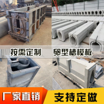 Concrete drainage oval-shaped groove die prefabricated side ditch cement U type groove formwork slit type gutter steel sharper