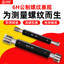 Boshun M0 8-50 threaded plug gauge threaded through gauge tooth gauge plug gauge internal thread gauge male threaded plug gauge 6H