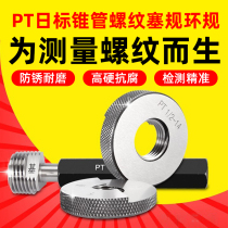 Boshun PT pipe thread PT cone pipe threaded plug gauge ring gauge through stop gauge