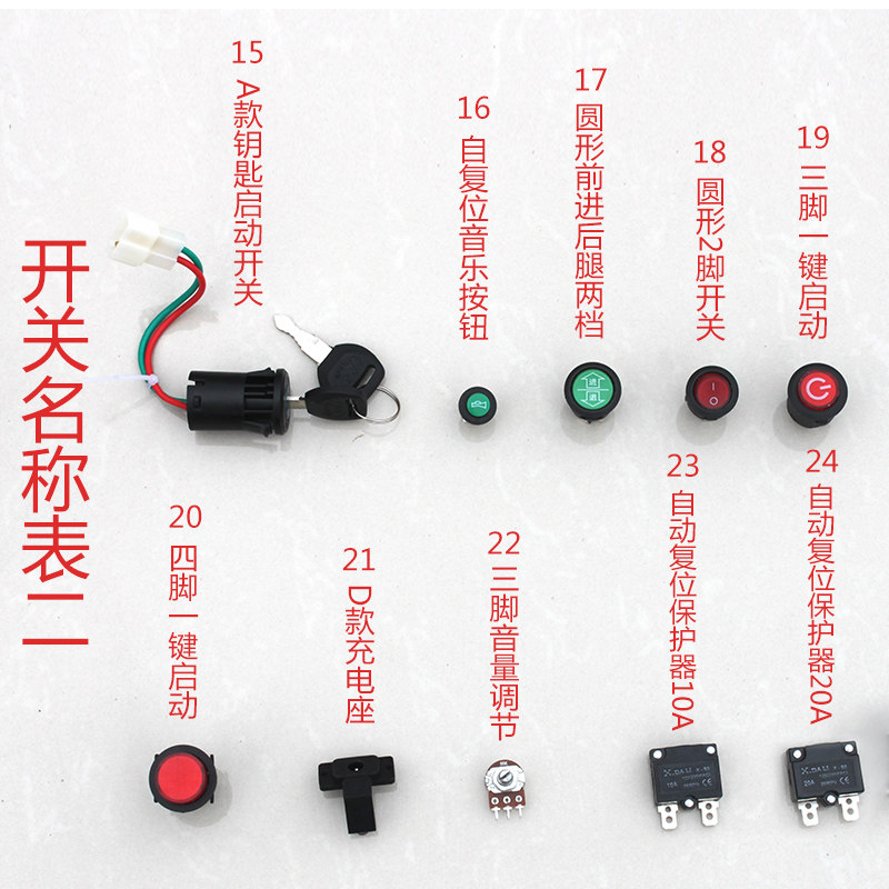 童车开关配件大全 儿童小摩托车前进后退开关儿童电动车脚踏开关