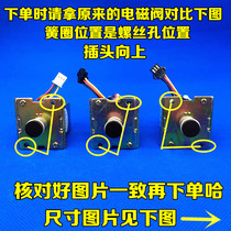 Gas water heater 3V solenoid valve assembly accessories cooking stove steaming soup stove electric suction valve cooking pot suction cut