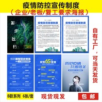 Outbreak Publicity Knowledge New Coronavirus Companies Corporate Factory Rework Prevention And Control Wall Chart Poster Stickers