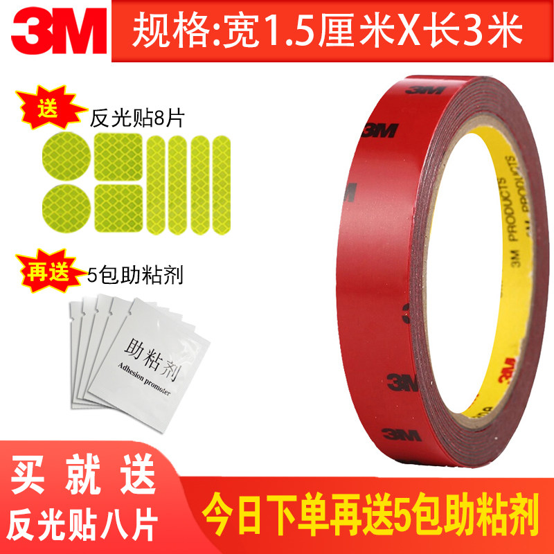 3m5108 strong double-sided tape for car rear wing guard plate etc fixing glue high viscosity, waterproof and temperature resistant