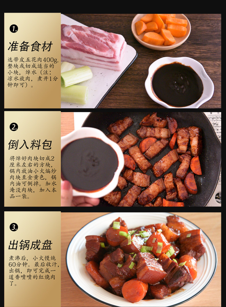【鸿兴源】红烧肉炒菜调料80g*3袋