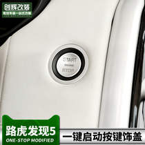 Land Rover Discovery 5 One-button start button ring decorative cover Discovery 5 modified accessories Creative personality ignition switch