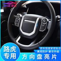 14-21 Land Rover Range Rover Sport Executive Star Pulse Discovery 5 steering wheel sequin sticker interior modified bright strip sticker