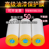 Masking film Painting masking paper Furniture Diatom mud Masking paper Washi tape Oil music brand decoration paint protection