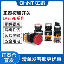 Chint button switch red and green flat button mushroom head Self-reset switch button LAY39B(LA38)-11BN