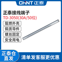 Chint rail type terminal block wire connector 30A 50 bit terminal block terminal block board TD-3050
