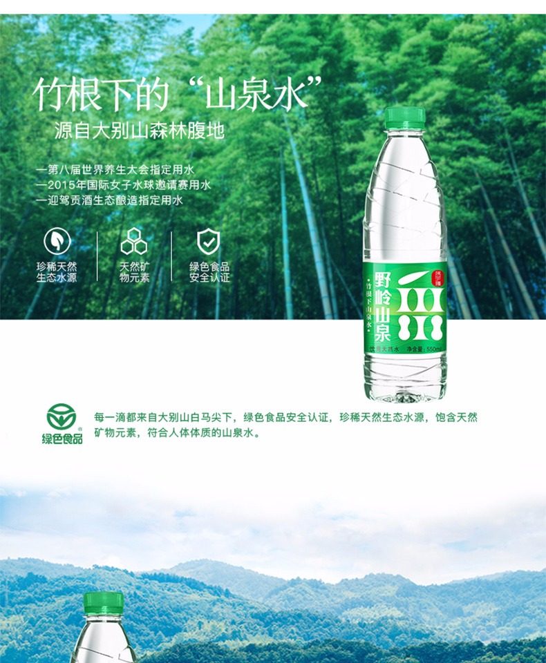 野岭剐水山泉水550ml*9瓶天然弱碱性饮用水矿泉水质矿物质水饮料_发