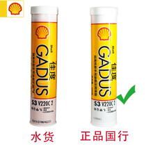 Shell Shell Canadon GADUS S3 V220C2 400g Multi-purpose high temperature bearing grease butter 2 #