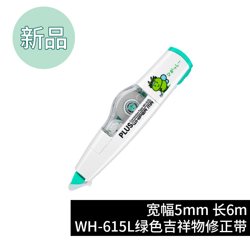 japan stationery plus plus correction tape replaceable refill wh-615 correction tape primary and middle school students use cute multifunctional correction tape