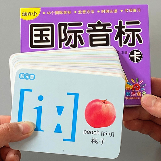 English International Phonetic Card Kindergarten Primary School Students 48 Teaching Aids Large English Textbook Basic Introduction
English International Phonetic Card Kindergarten Primary School Students 48 Teaching Aids Large English Textbook Basic Introduction