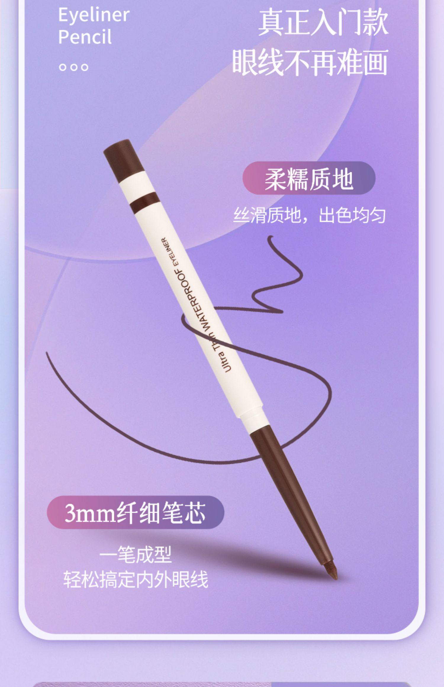 miniso名创优品炫彩眼线笔眼线胶笔女防水持久不易晕染新手初学者