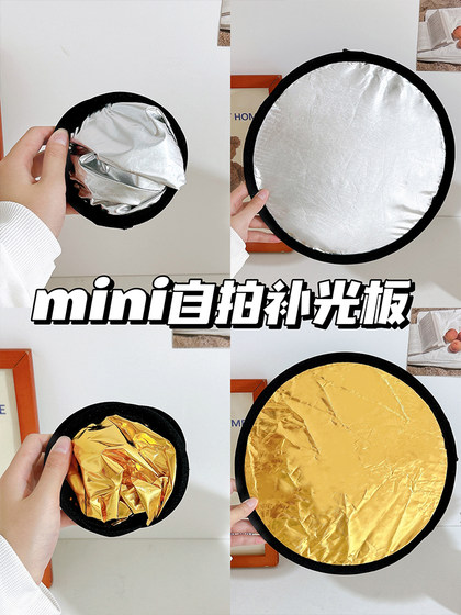 반사기 휴대용 미니 폴딩 채우기 가벼운 패널 실외 사진 셀카 작은 가벼운 패널 라이브 반사 천 반사기 휴대용 미니 폴딩 채우기 가벼운 패널 실외 사진 셀카 작은 가벼운 패널 라이브 반사 천