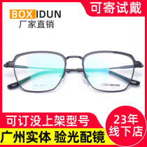 Boxidon glasses frame men's fashion retro pure titanium ultra-light women's glasses frame 7052 Guangzhou offline glasses