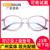 Boheyton Eye frames Female Myopia Ultra Light Retro retro Tide Version of Personality Spectacle Frame 7056
