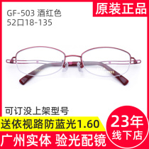 Golden Feather Glasses Frame Gold Feather Golden Feather Myopia Frame CF503 Wine Red Female Ultra Light Pure Titanium