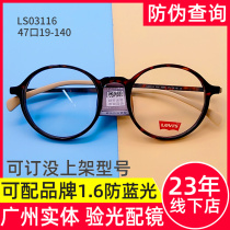 Levis Levi's glasses myopia frame men's and women's retro full frame art fashion large frame slim LS03116