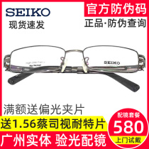 SEIKO Seiko Glasses Frame Male Full Frame Pure Titanium Business Leisure Glasses Frame Myopia Frame HB1087