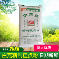 White Swallow Refined Pastry Powder 25kg Cake Powder Low Powder Refined Whole Wheat Flour Baking Raw Material Low Gluten Flour