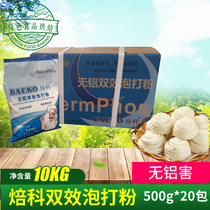Bakeke 500g aluminum-free double-effect baking powder baked steamed buns fried with 10kg1 pieces of multi-province