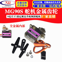 MG90S 9g size metal gear Fixed wing helicopter tilt servo SG90 Upgraded server