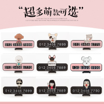 Temporary parking phone number plate Personality cartoon creative hidden sticker car car supplies sunscreen parking plate