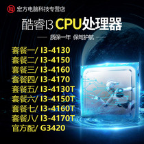 I3 -4130 4150 4160 4170 4130T 4150T 4160T G3420 CPU 1150 discrete