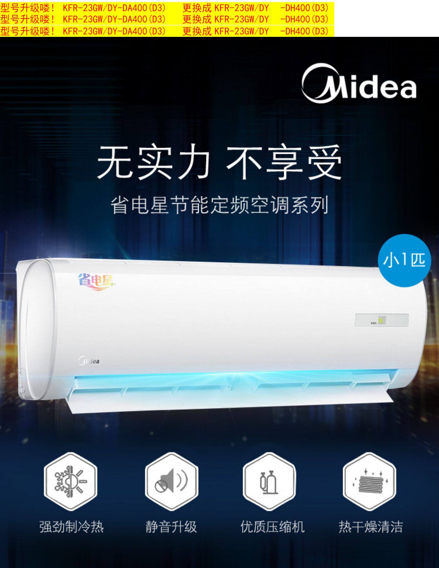 midea/美的 kfr-23gw/dy-dh400(d3) 小1匹快速冷暖挂机空调省电星