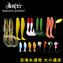 Magic Knight Luya bait set Soft bait set Fish type lead head hook Rotating sequin Freshwater sea universal bait bait