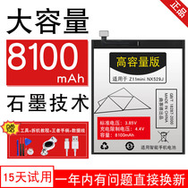 (8000mAh) large capacity) Nubia z11mini battery brand new nx529j mobile phone original