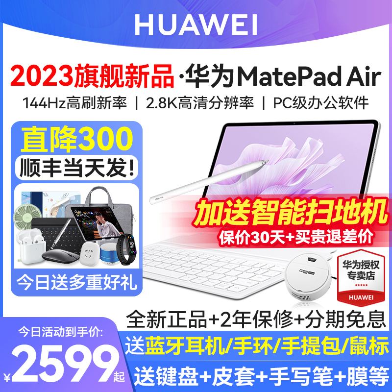 Straight down 300 Huawei tablet MatePadAir 2023 new college student games office two-in-one air official flagship store ipad pro guan netmat