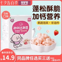 Imported from South Korea mother puffs childrens baby nutrition snack shop add rice cookies no 1 year old 8 months old